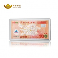 招金黃金 迎接新世紀(jì)紀(jì)念銀鈔100元