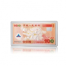 招金黃金 迎接新世紀(jì)紀(jì)念銀鈔100元