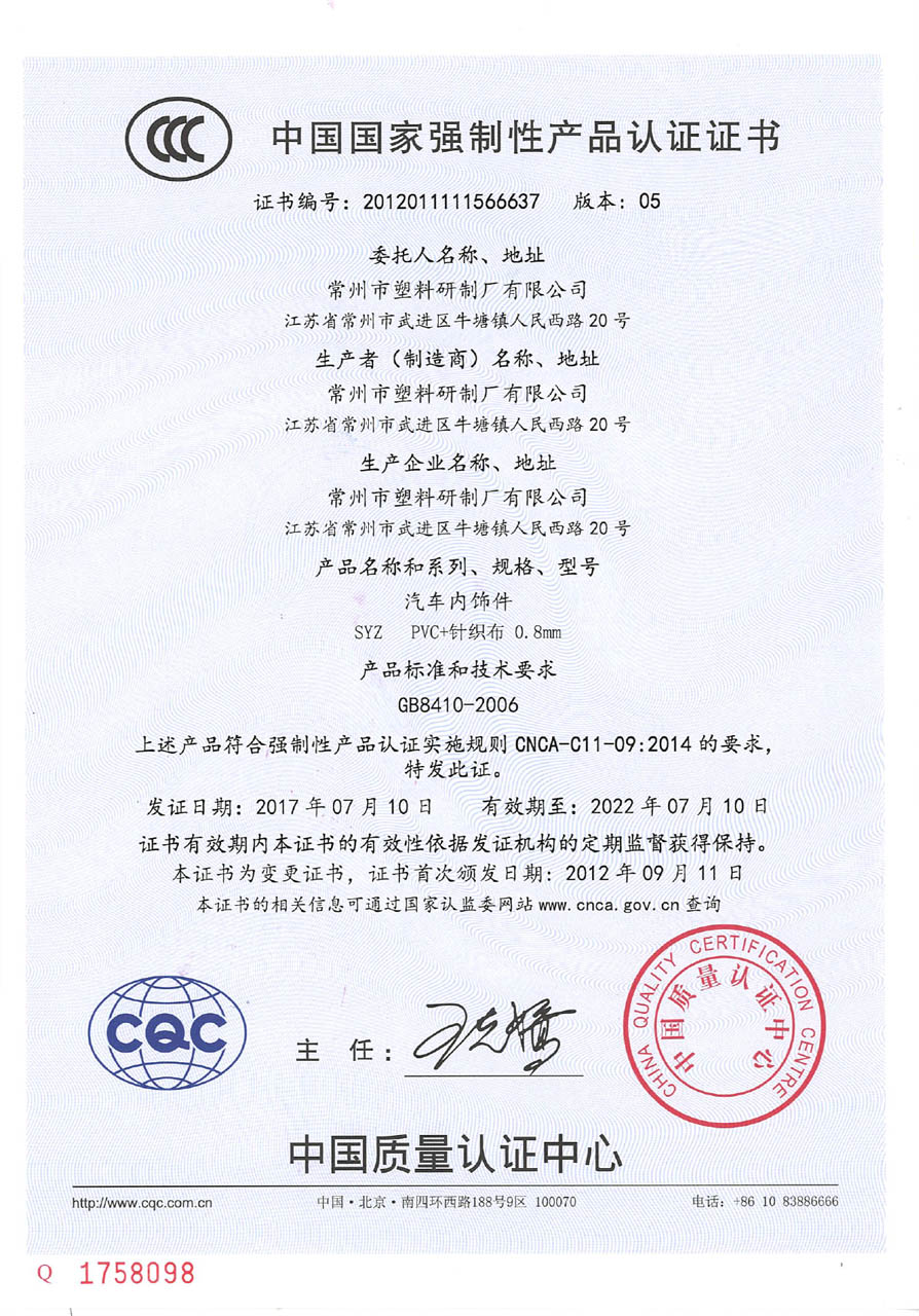 PVC食品包裝膜-產(chǎn)品認(rèn)證證書