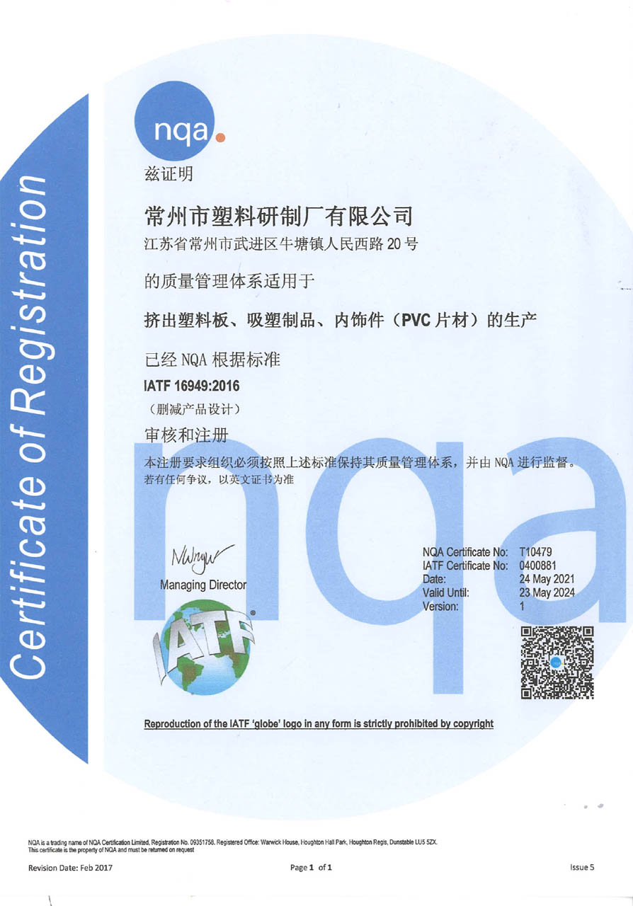 PVC食品包裝膜-產(chǎn)品認(rèn)證證書